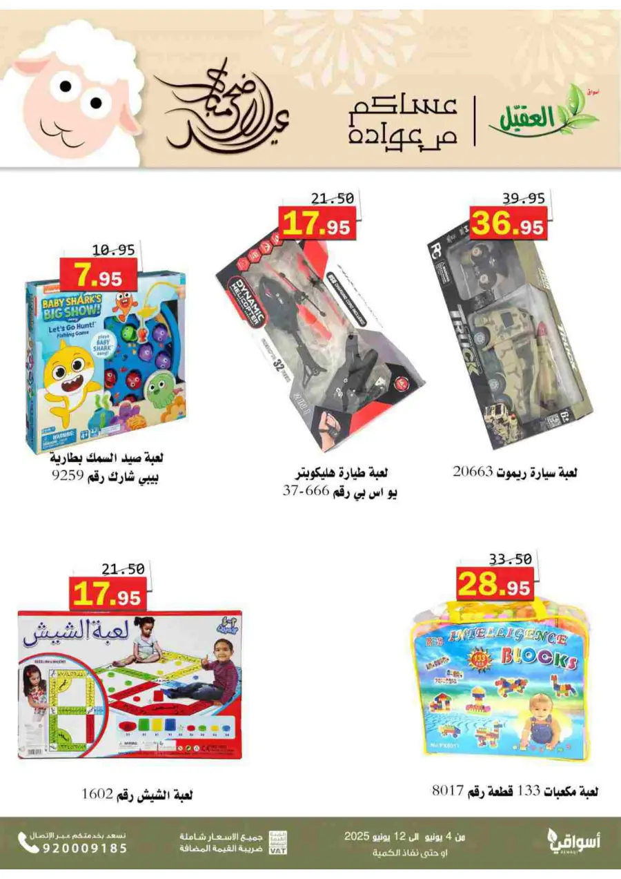 Offers In Aqial Markets Hafar Al Batin